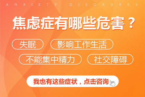焦慮癥