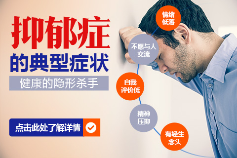 抑郁癥癥狀