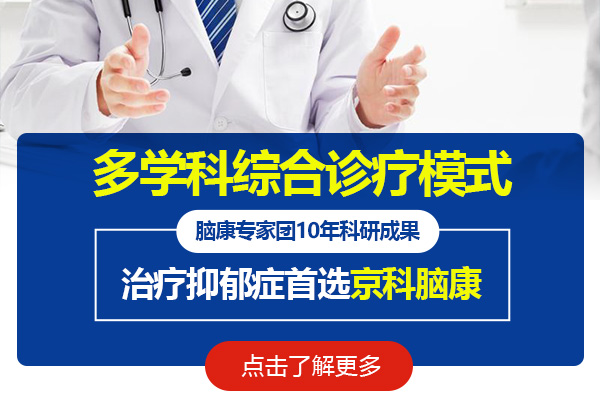抑郁癥的治療注意事項(xiàng)