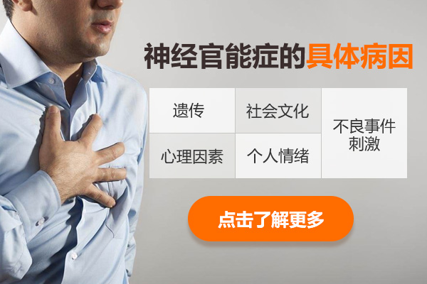 神經(jīng)官能癥是怎么造成的